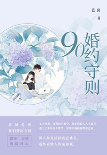 90 Rules of Engagement