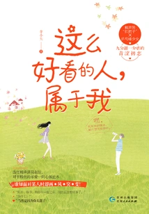 Such a Good-looking Person Belongs to Me