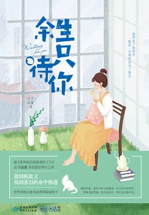 I'll Just Wait for You for the Rest of My Life