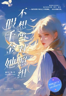 Fake Daughter, She Doesn't Want to Be the Control Group