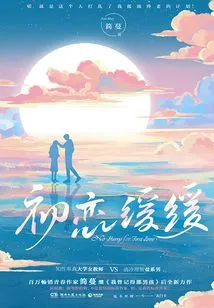 First Love Slows Down