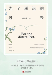 For the Distant Past