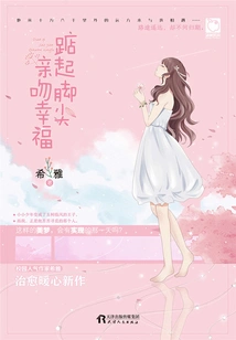 Stand on Tiptoes and Kiss Happiness