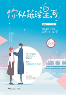 You Are Like a Shining Star