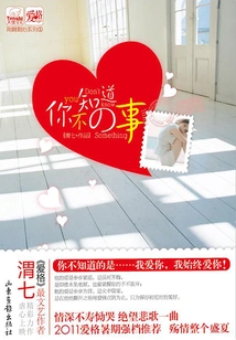 Things You Don't Know