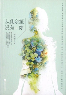 From Now On, Yu Sheng Will Be Without You