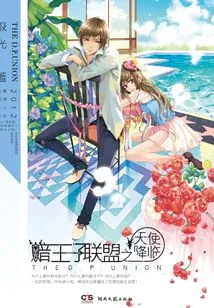 Dark Prince Alliance Angel Arrives