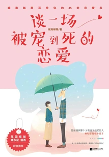 Let's Talk About a Love That is Spoiled to Death