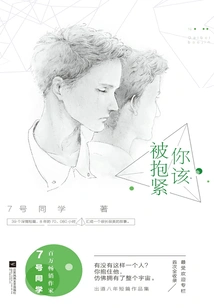 You Deserve to Be Held Tight