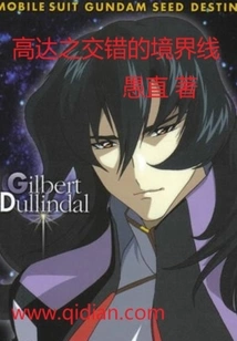 Gundam's Intersecting Boundaries