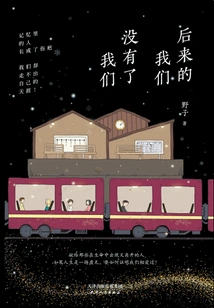 Later On, We Are No Longer There