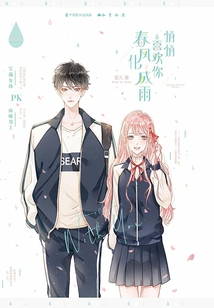 I Like You Secretly, the Spring Breeze Turns into Rain