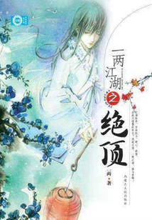 The Pinnacle of One or Two Rivers and Lakes