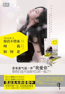 How Would I Have Aged If You Had Never Come?