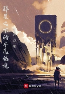 Ordinary Legends under the Stars