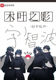 Shadow of Konoha Uchiha