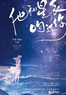 He and the Stars Kissed You