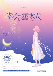 Nice to Meet You, Mrs. Huo