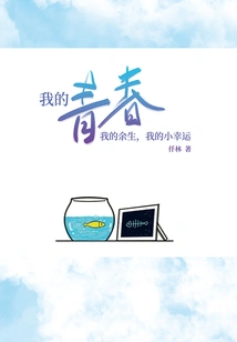 My Youth, the Rest of My Life, My Little Luck