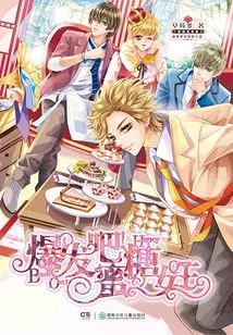 Break Out, Honey Queen