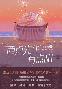 Mr. Pastry is a Bit Sweet (volume 1)