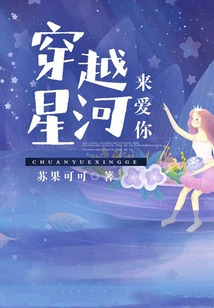 Across the Stars to Love You