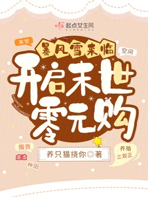 The Blizzard is Coming: Start Zero-dollar Shopping in the Apocalypse