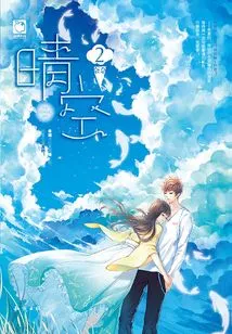 Clear Sky 2 (reprint)