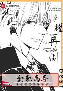 The Full-time Master Returns in Glory