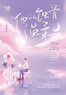 His Bone-crushing Tenderness