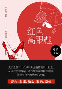 Red High Heels (complete Collection)