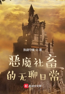 The Boring Daily Life of a Devil's Social Beast