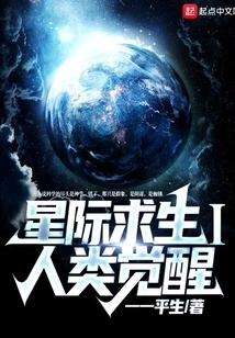 Star Survival 1 Human Awakening