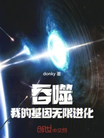 Devour: My Genes Evolve Infinitely