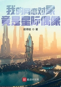 My Online Date Turned Out to Be a Star Idol