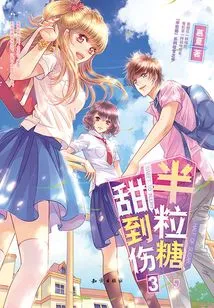 Half a Grain of Sugar, so Sweet it Hurts 3 (hardcover Version)