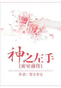 The Left Hand of God (prequel to "the Fish in the Secret Room")