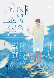 The Light in Her Name