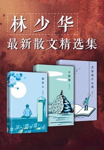 Lin Shaohua's Latest Selected Prose Collection (three Volumes in Total)