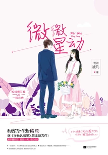 The Stars Move Slightly