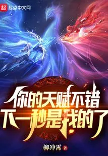 Your Talent is Good, it Will Be Mine in the Next Second