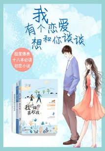 I Have a Relationship and Want to Talk to You