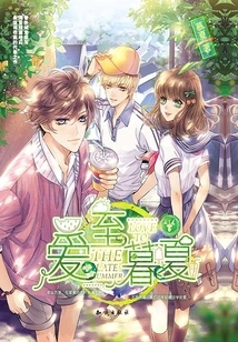 Love to Late Summer 1 (hardcover Edition)