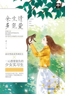 Please Love Me More for the Rest of Your Life