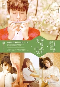 The Early Warmth Has Not yet Arrived, but Summer is Already Cold