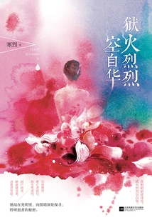 The Hellfire is Fierce and the Sky is Blooming (part 1)