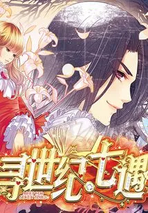 Searching for the World·seven Encounters