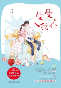 Manman Enters My Heart