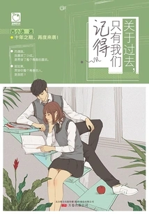 About the Past, Only We Remember