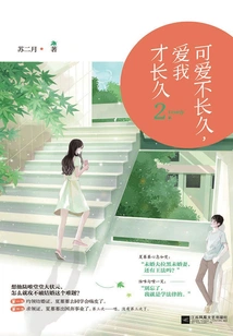 Cuteness Doesn't Last Long, but Loving Me Lasts Forever 2